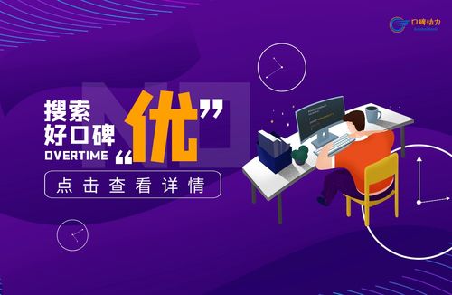 口碑動力 善用搜索口碑，驅動互聯網銷售的有效流量轉化